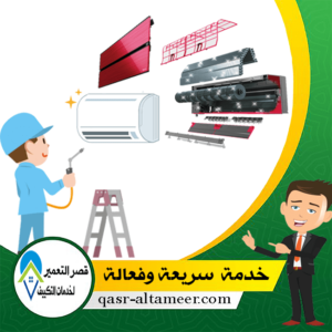 شركات تنظيف التكييف في اكتوبر