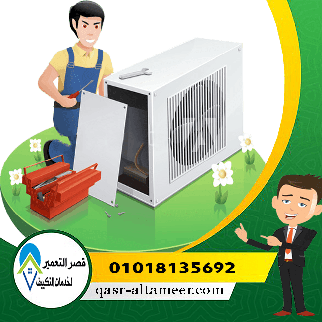 صيانة تكييفات حدائق الاهرام