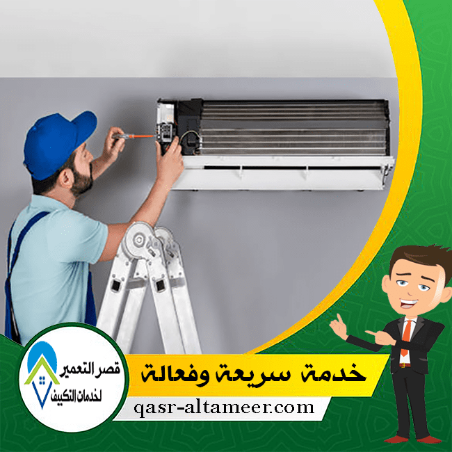افضل شركات صيانة تكييفات