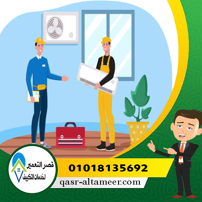 صيانة تكييفات الشخ زايد