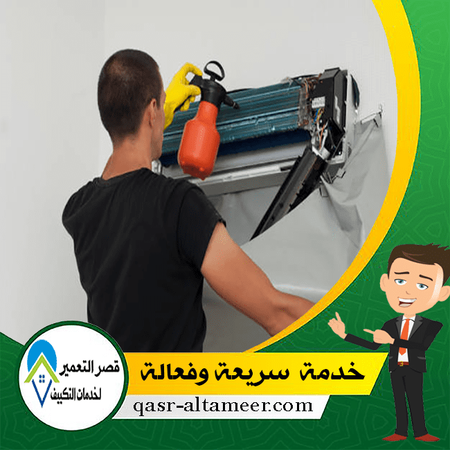 غسيل التكييف في زهراء مدينة نصر