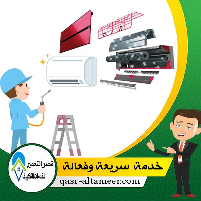  تنظيف مكيفات في العبور